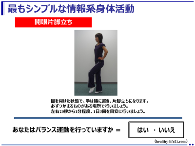 片足でバランスを維持できる能力（持続時間）は、老化の最も信頼できる指標！?